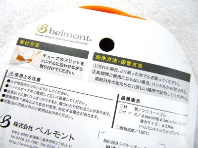 画像3: ベルモント(belmont)☆シリコーンチューブ【送料590円 8千円以上送料無料】