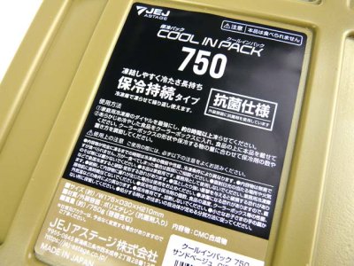 画像1: JEJアステージ☆クールインパック(COOL IN PACK) 750 サンドベージュ CIP-750SB【送料590円 8千円以上送料無料】