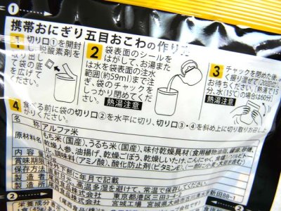 画像2: 尾西食品(Onishi)☆携帯おにぎり　五目おこわ【メール便だと送料280円】