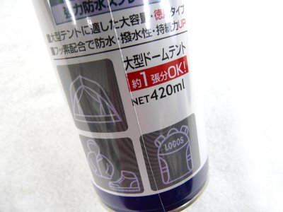 画像1: ロゴス(LOGOS)☆強力防水スプレー（420ml）【送料590円 8千円以上送料無料】