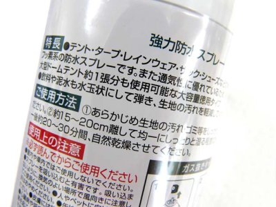 画像2: ロゴス(LOGOS)☆強力防水スプレー（420ml）【送料590円 8千円以上送料無料】