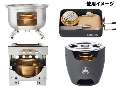 画像2: ロゴス(LOGOS)☆LOGOS アルコールバーナー【送料590円 8千円以上送料無料】