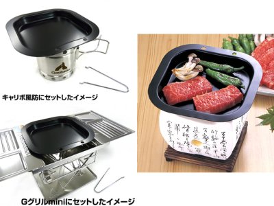 画像3: パール金属☆和膳亭 ミニ鉄板焼器160×160mm MK-1479【メール便だと送料280円】