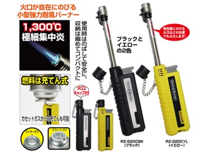 画像1: 新富士バーナー☆スライドガストーチ RZ-520C【ネコポスだと送料220円】