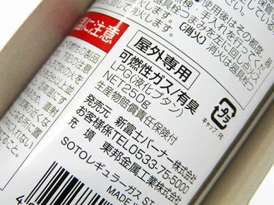 画像2: 新富士バーナー(SOTO)☆SOTO FUEL （３Pパック）【送料590円 8千円以上送料無料】