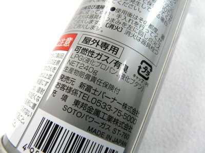 画像3: 新富士バーナー(SOTO)☆パワーガス(POWER GAS) ST-760 3本パック ST-7601【送料590円 8千円以上送料無料】