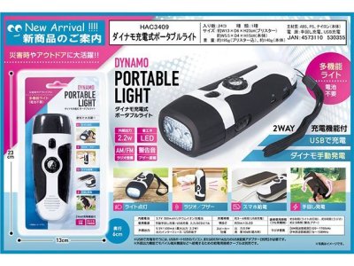 画像1: ハック(HAC)☆Montagna ダイナモ充電式 ポータブルライト【送料590円 8千円以上送料無料】