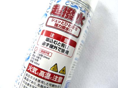 画像1: FK☆超撥水スプレー（420ml）【送料590円 8千円以上送料無料】