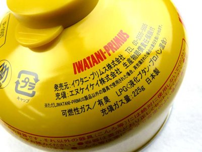 画像1: イワタニ・プリムス(IWATANI PRIMUS)☆ハイパワーガス（小） IP-250T【送料590円 8千円以上送料無料】