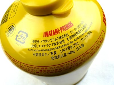 画像1: イワタニ・プリムス(IWATANI PRIMUS)☆ハイパワーガス（大） IP-500T【送料590円 8千円以上送料無料】