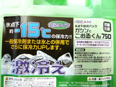 画像1: アステージ☆氷点下保冷パック ガツンとこおるくん 750【送料590円 8千円以上送料無料】