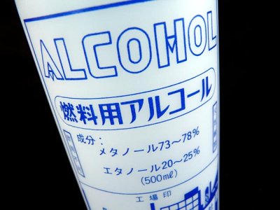 画像1: 恵美須薬品化工☆燃料用アルコール 500ml【送料590円 8千円以上送料無料】