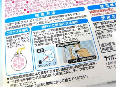 画像2: ライオンケミカル☆ちょこっと虫除け コンパクト(約66日用)【メール便だと送料280円】