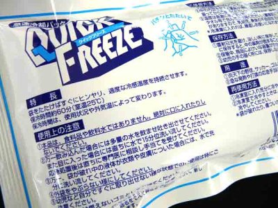 画像1: Sankei☆クイックフリーズ(QUICK FREEZE) RE【送料590円 8千円以上送料無料】