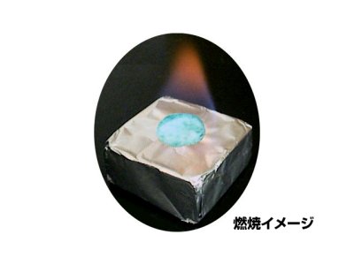 画像2: ニイタカ(NIITAKA)☆固形燃料 直火保温器用カエン15 20個入り【送料590円 8千円以上送料無料】