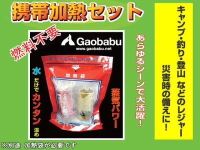 画像2: ガオバブ(Gaobabu)☆モーリアンヒートパック 発熱剤M【メール便だと送料280円】