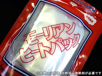 画像2: ガオバブ(Gaobabu)☆モーリアンヒートパック　オプションアルミパック 液体用【メール便だと送料280円】