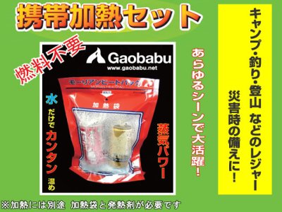 画像3: ガオバブ(Gaobabu)☆モーリアンヒートパック　オプションアルミパック 液体用【メール便だと送料280円】