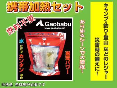 画像2: ガオバブ(Gaobabu)☆モーリアンヒートパック 加熱袋L【メール便だと送料280円】