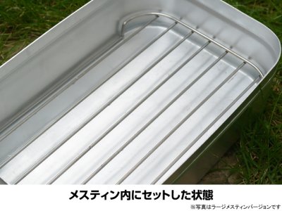 画像1: トランギア(trangia)☆メスティン用SSメッシュトレイ TR-SS210【メール便だと送料280円】