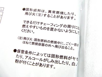 画像2: ニイタカ(NIITAKA)☆固形燃料 チェーフィング用カエン(2時間用) 12個入り【送料590円 8千円以上送料無料】