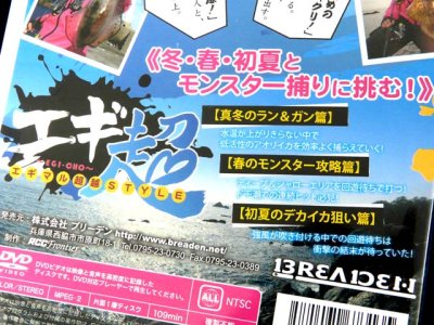 画像2: ブリーデン(BREADEN)☆エギ超 エギマル超越STYLE【メール便だと送料280円】