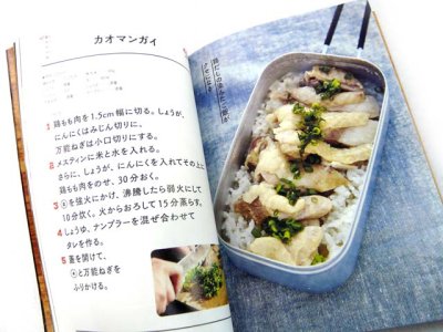 画像1: 山と渓谷社☆メスティンレシピ【メール便だと送料280円】