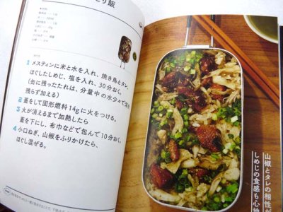 画像1: 山と渓谷社☆メスティン自動レシピ【メール便だと送料280円】