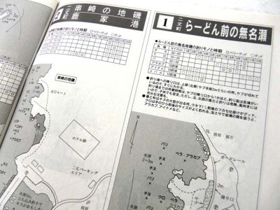 画像1: 釣春秋☆釣春秋別冊 新近郊釣り場ガイドマップ 福岡・山口版【メール便だと送料280円】