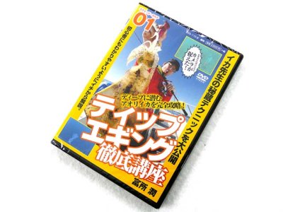 画像3: つり人社☆DVD スクイッド・カルテ01 ティップエギング徹底講座【メール便だと送料280円】