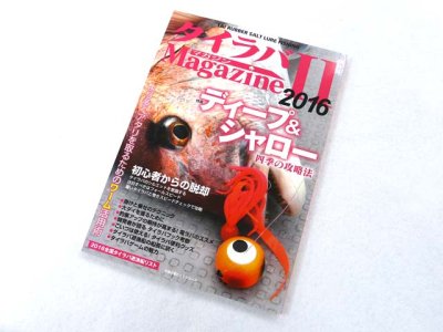 画像3: 主婦の友社☆タイラバマガジンII【メール便だと送料280円】