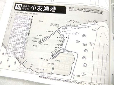 画像2: 釣春秋☆釣春秋別冊 新近郊釣り場ガイドマップ 唐津湾〜平戸島版【メール便だと送料280円】