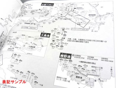 画像2: つり人社☆令和版 関西海釣りドライブマップ3　大阪湾?紀伊半島【送料590円 8千円以上送料無料】