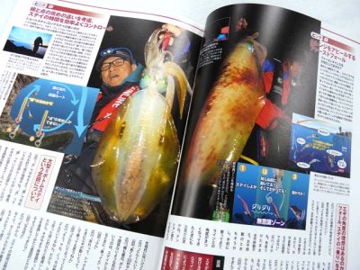 画像1: 地球丸☆SALTWATER別冊 でかイカマガジン 2016 Vol.6【メール便だと送料280円】