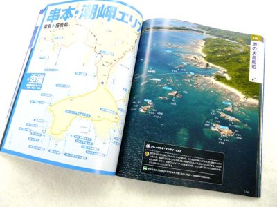 画像3: コスミック☆空撮04　紀伊半島 釣り場ガイド（白浜・すさみ・串本）【メール便だと送料280円】