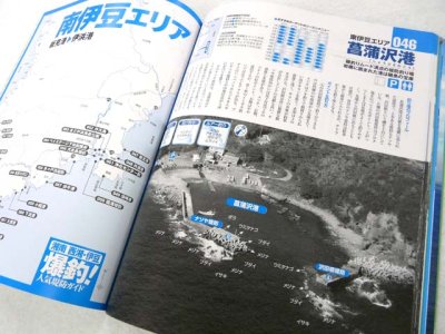 画像2: コスミック☆爆釣！人気堤防ガイド 湘南・西湘・伊豆【メール便だと送料280円】