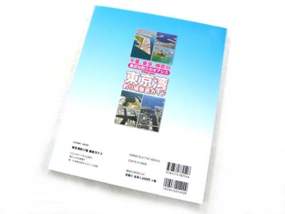 画像2: コスミック☆東京湾釣り場 徹底ガイド【メール便だと送料280円】