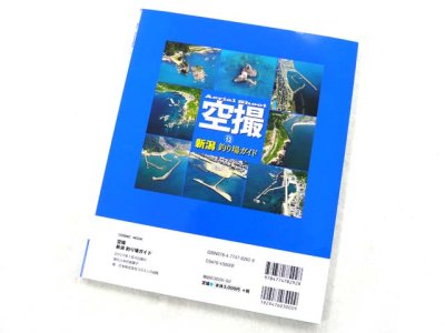 画像2: コスミック☆空撮12　新潟 釣り場ガイド(鼠ヶ関〜新潟西港〜親不知港)【メール便だと送料280円】