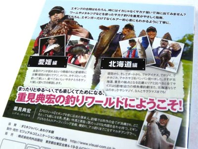 画像1: 内外出版☆DVD 重見典宏・エギンガーのための釣り講座 Vol.2【メール便だと送料280円】