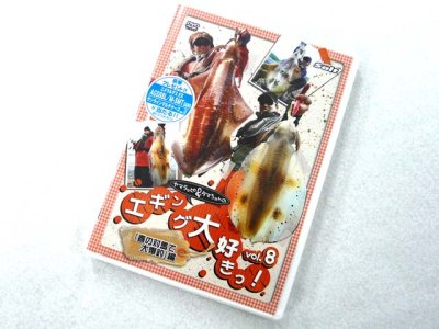 画像3: 内外出版☆DVD ヤマラッピ＆タマちゃんのエギング大好きっ！ vol.8【メール便だと送料280円】