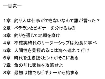 画像1: つり人社☆仕事ができるようになりたければ釣りをしろ【メール便だと送料280円】