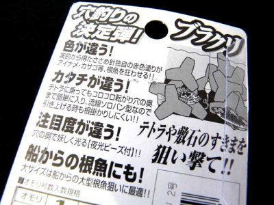 画像2: ささめ針☆ブラクリ【メール便だと送料280円】