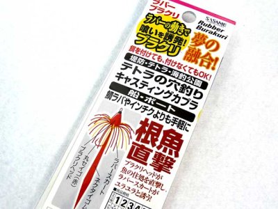 画像2: ささめ針☆ラバーブラクリ VE806【メール便だと送料280円】