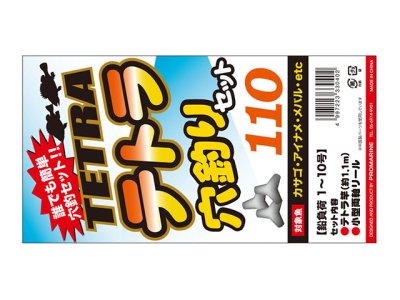 画像1: プロマリン(PRO MARINE)☆PG テトラ穴釣りセット 110 (FM100R)【送料590円 8千円以上送料無料】