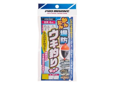 画像1: プロマリン(PRO MARINE)☆簡単堤防ウキ釣りセット S　ASK068-S【メール便だと送料280円】