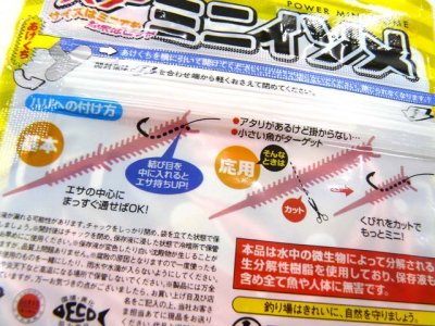 画像3: マルキユーECOGEAR☆常温保存可能　パワーミニイソメ【メール便だと送料280円】