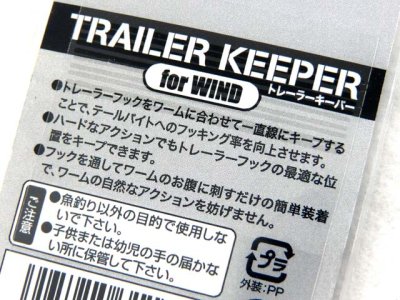 画像2: 第一精工☆トレーラーキーパー(TRAILER KEEPER)【メール便だと送料280円】