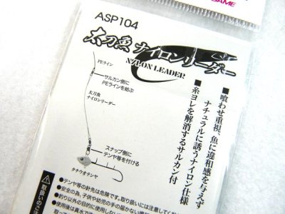 画像1: プロマリン(PRO MARINE)☆太刀魚ナイロンリーダー 8号 ロング ASP104-8L【メール便だと送料280円】