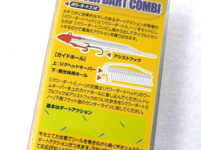 画像2: マルキユーECOGEAR☆パワーダートコンビ(POWER DART COMBI)【メール便だと送料280円】