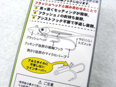 画像1: フィッシュアロー(Fish Arrow)☆フラッシュJ専用ワインドタチフック【送料590円 8千円以上送料無料】